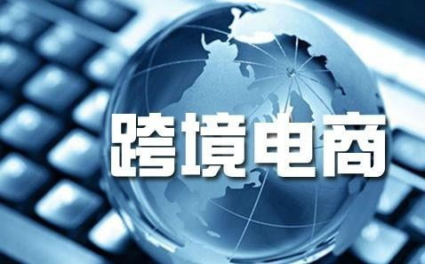 跨境電商公司注冊經營范圍撰寫指南 涵蓋電商貿易與企業管理咨詢
