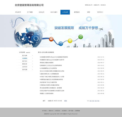 管理咨詢(xún)企業(yè)網(wǎng)站 企業(yè)戰(zhàn)略轉(zhuǎn)型與高效管理的數(shù)字化橋梁