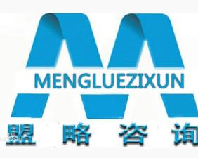 四川盟略企業(yè)管理咨詢(xún) 助力企業(yè)邁向卓越的智囊伙伴