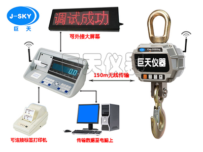 OCS 5噸無(wú)線電子吊磅 百m遠(yuǎn)程操控，工業(yè)稱重新標(biāo)桿